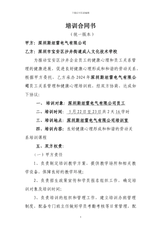 培训合同书(斯坦雷)