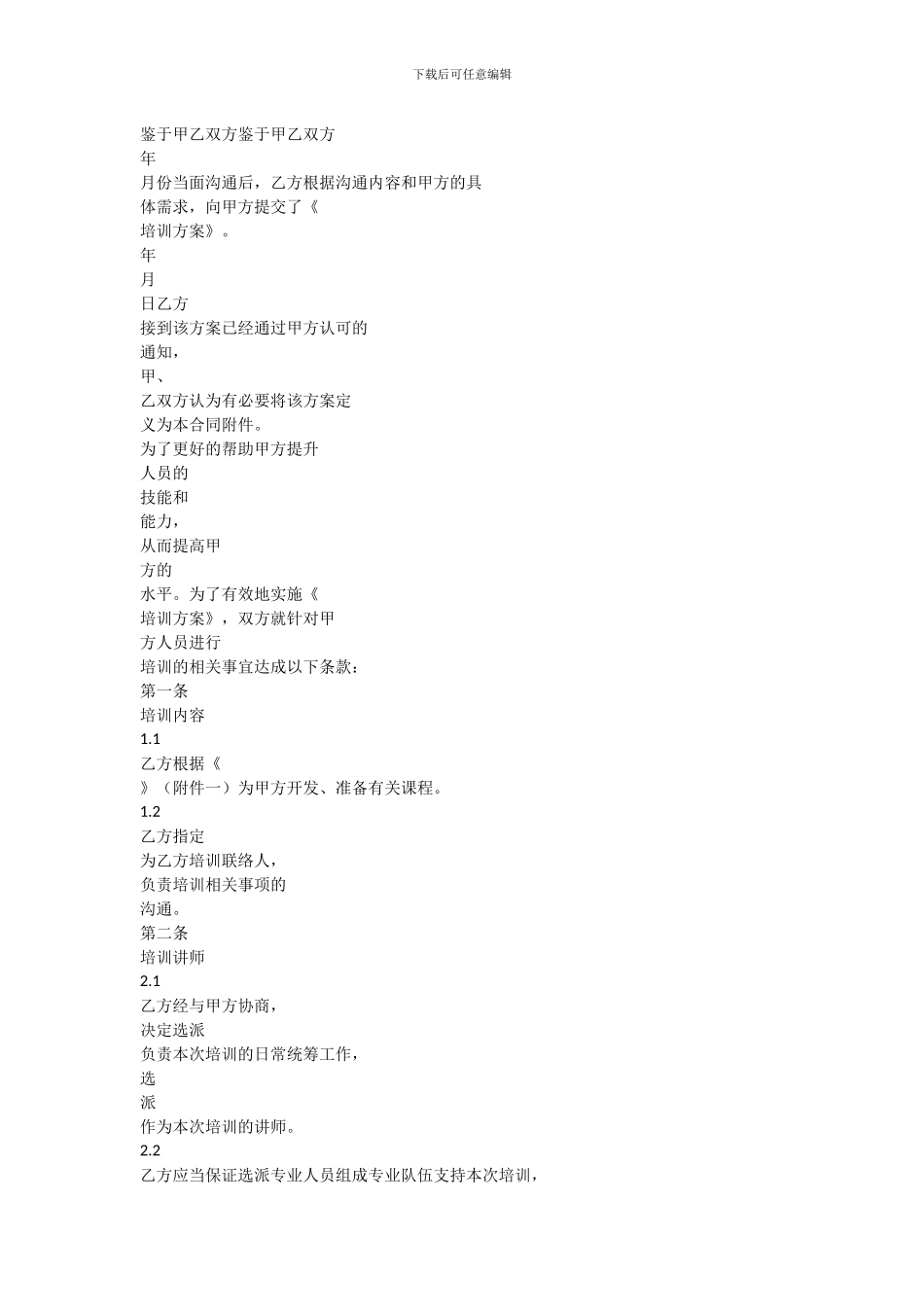 培训合同-文档_第1页