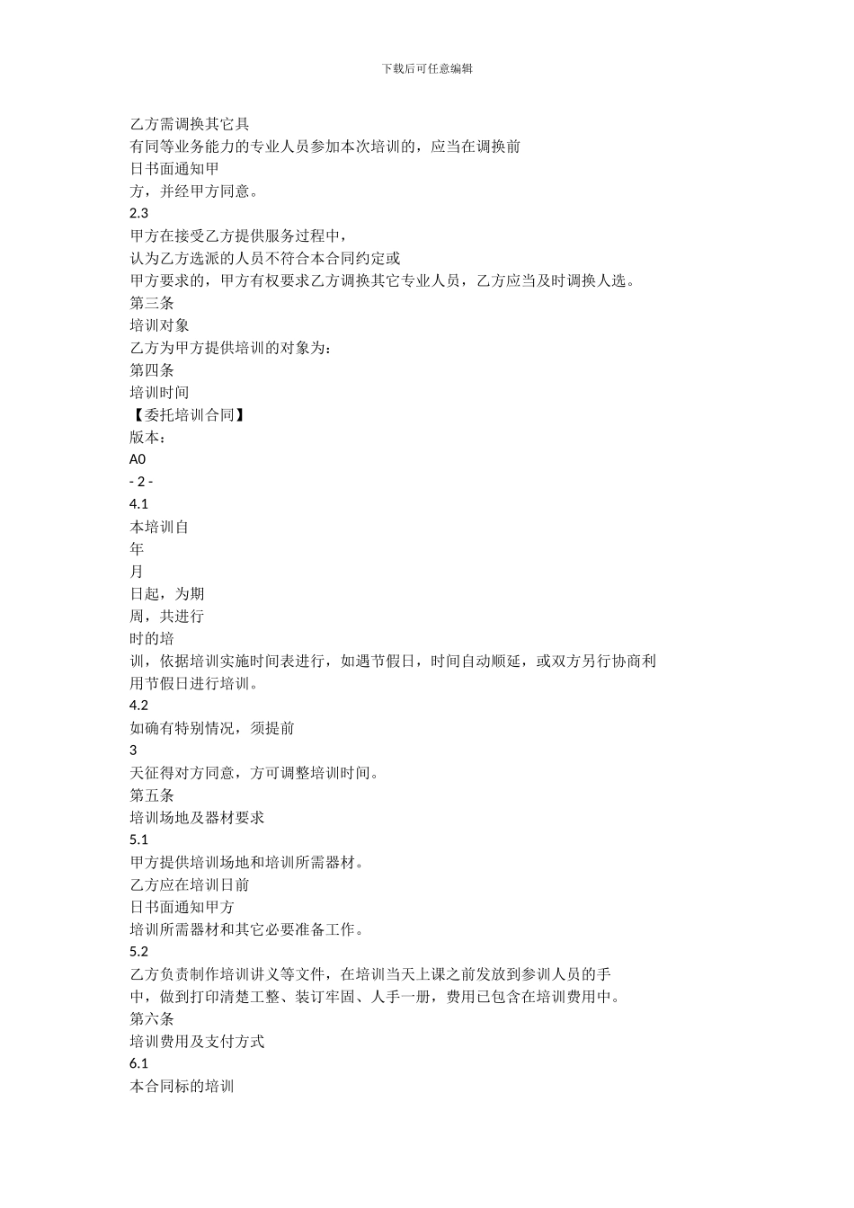 培训合同-文档_第2页