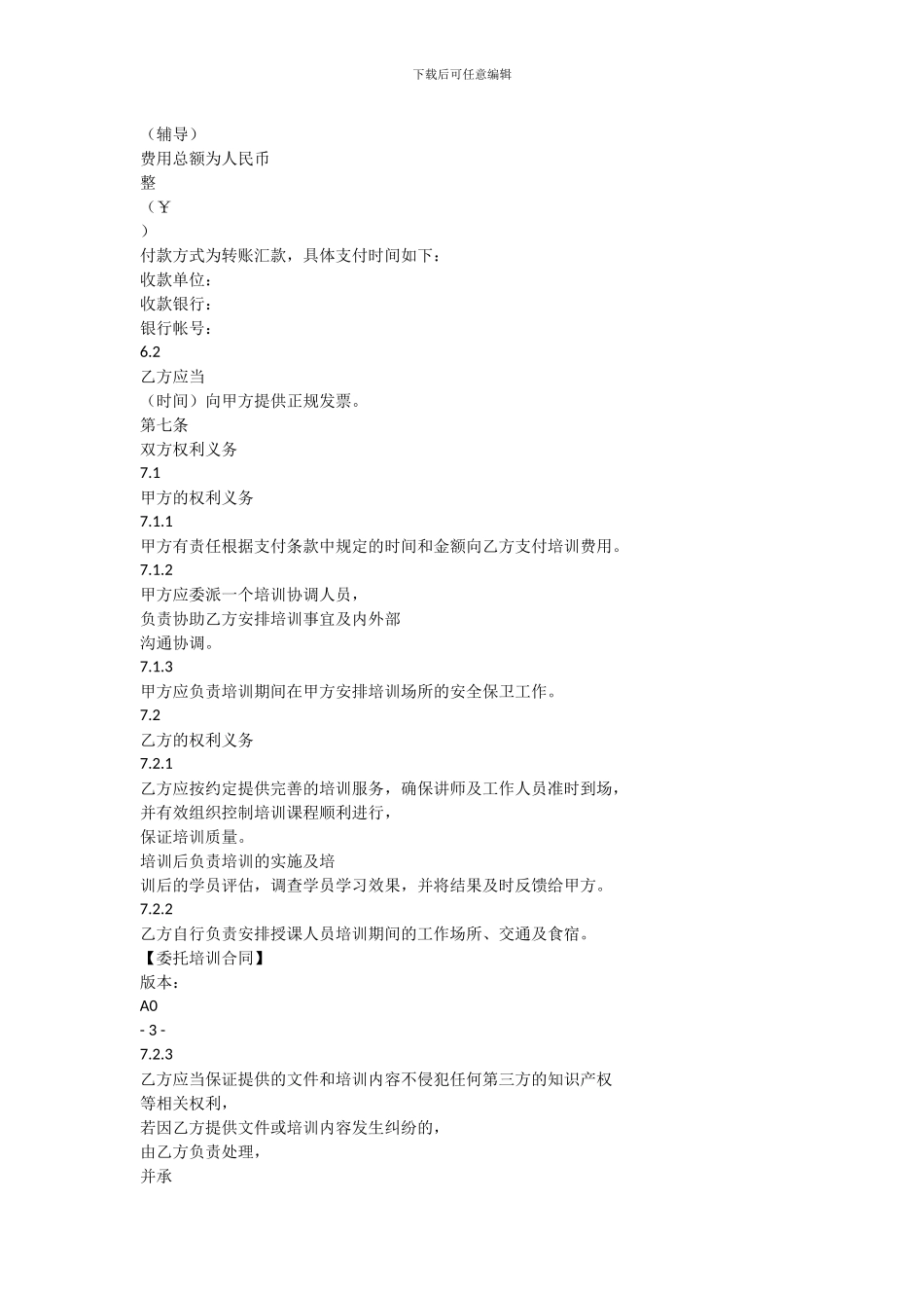 培训合同-文档_第3页