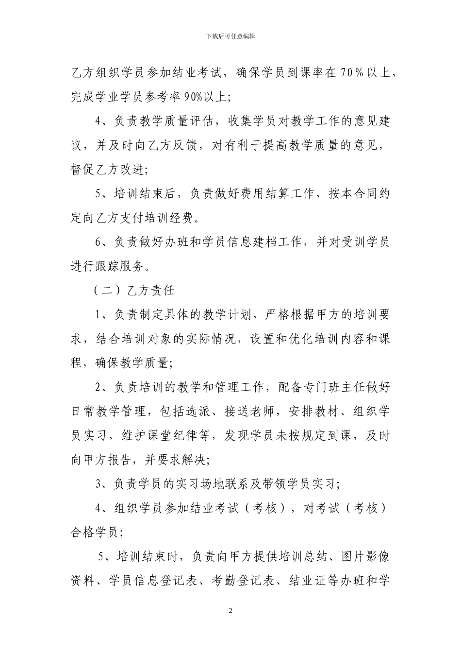 培训合同书(竞华电子)_第2页