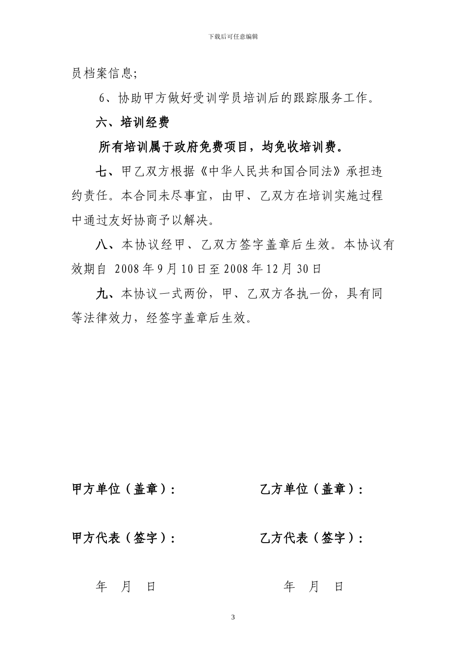 培训合同书(竞华电子)_第3页