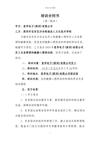 培训合同书(竞华电子)