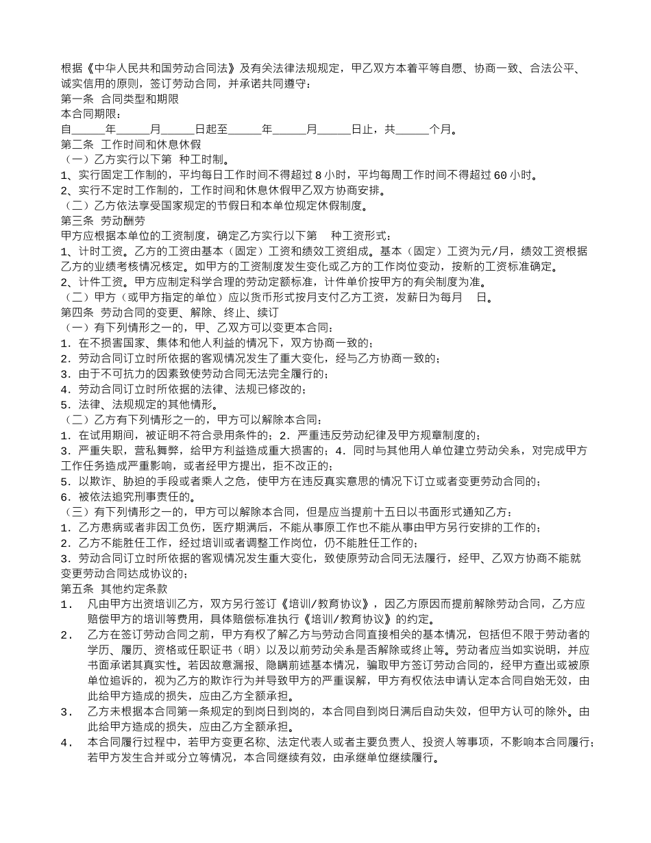 培训合同和劳动合同_第2页