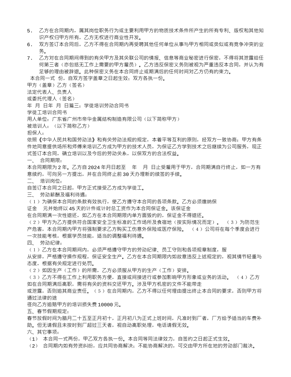 培训合同和劳动合同_第3页
