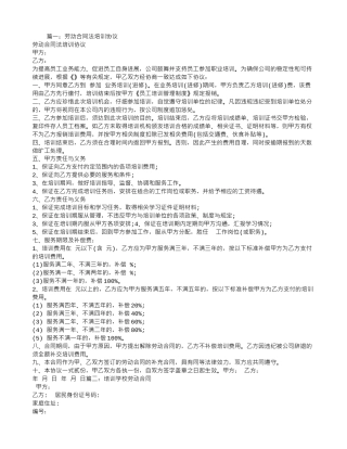 培训合同和劳动合同