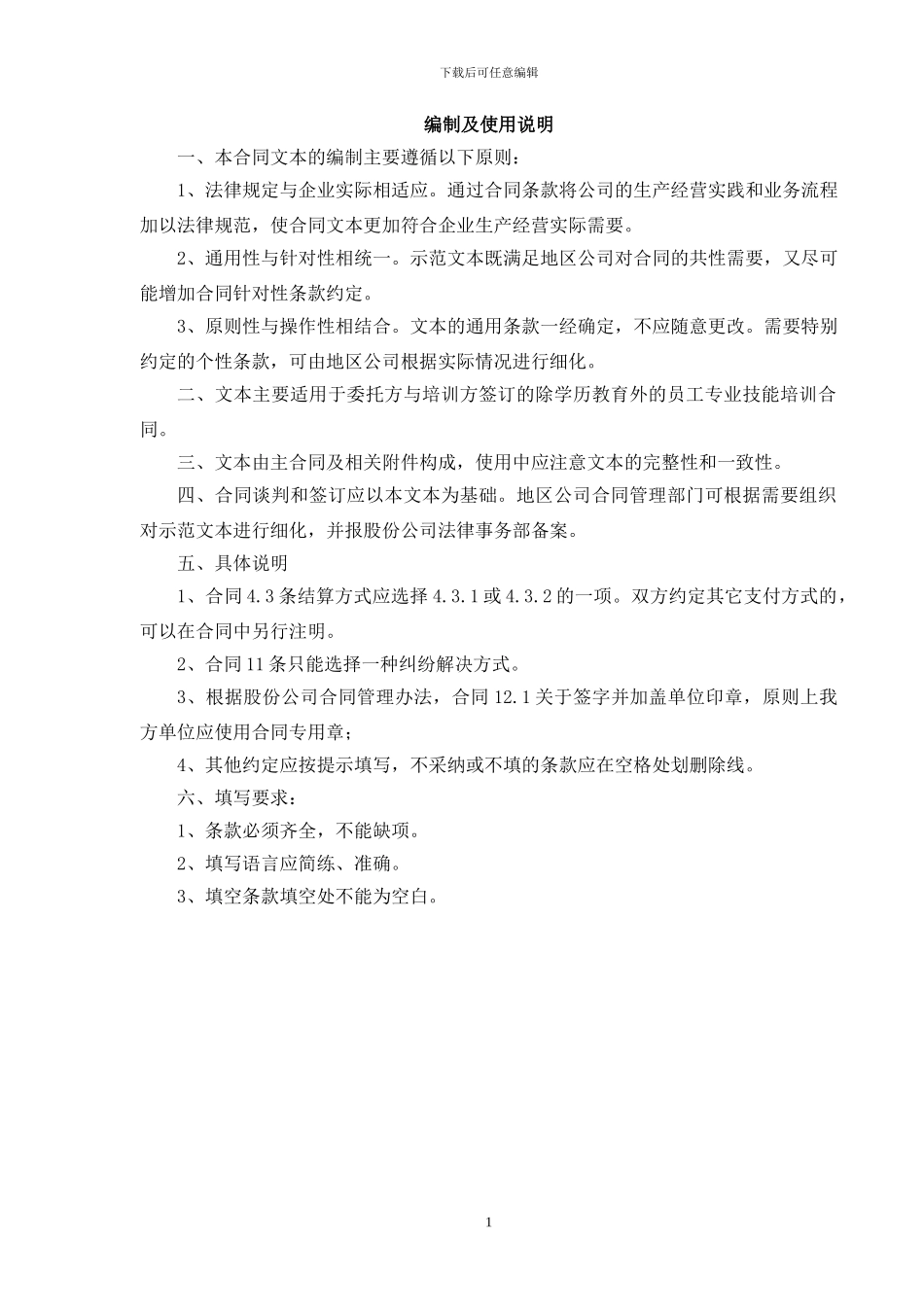 培训合同修订版_第2页