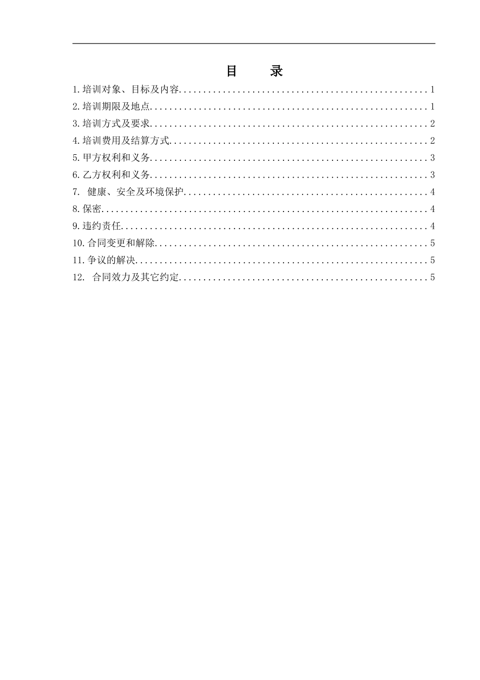 培训合同修订版_第3页