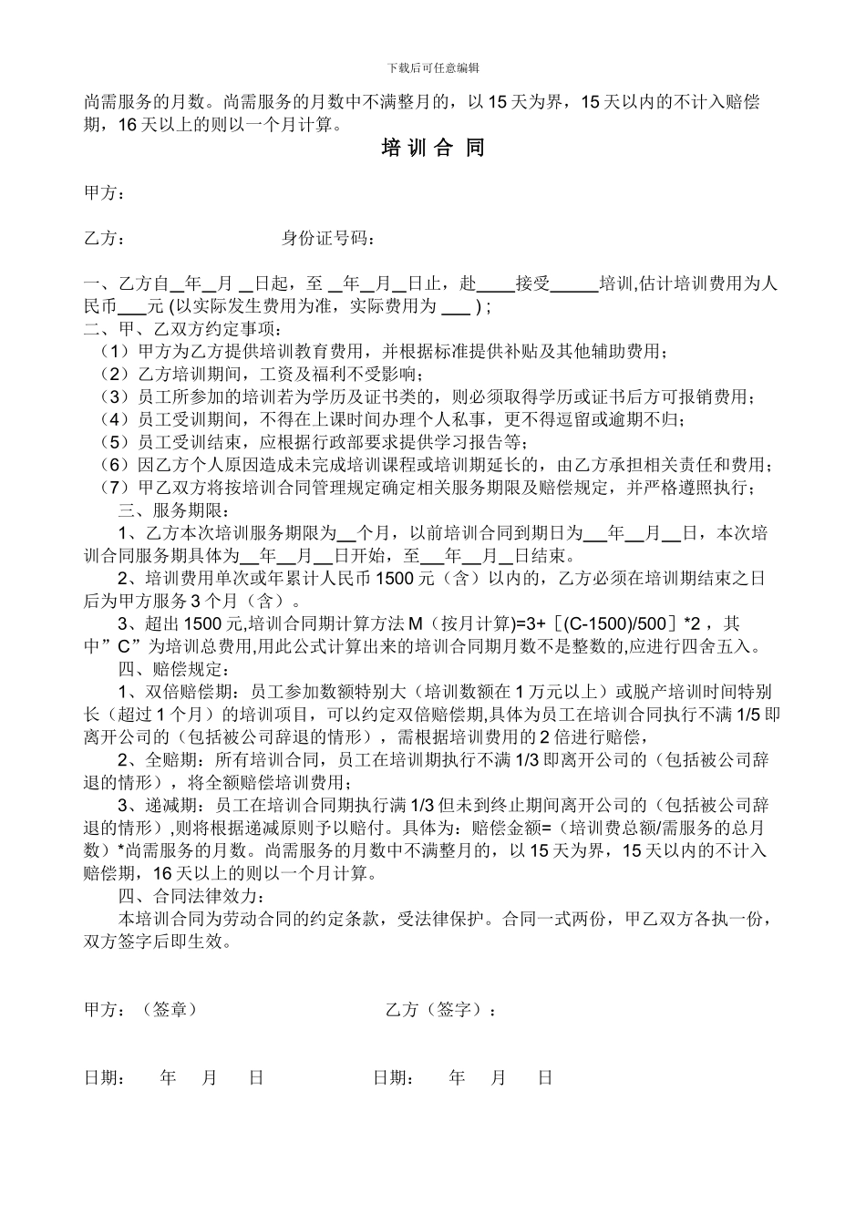 培训合同管理规定_第2页