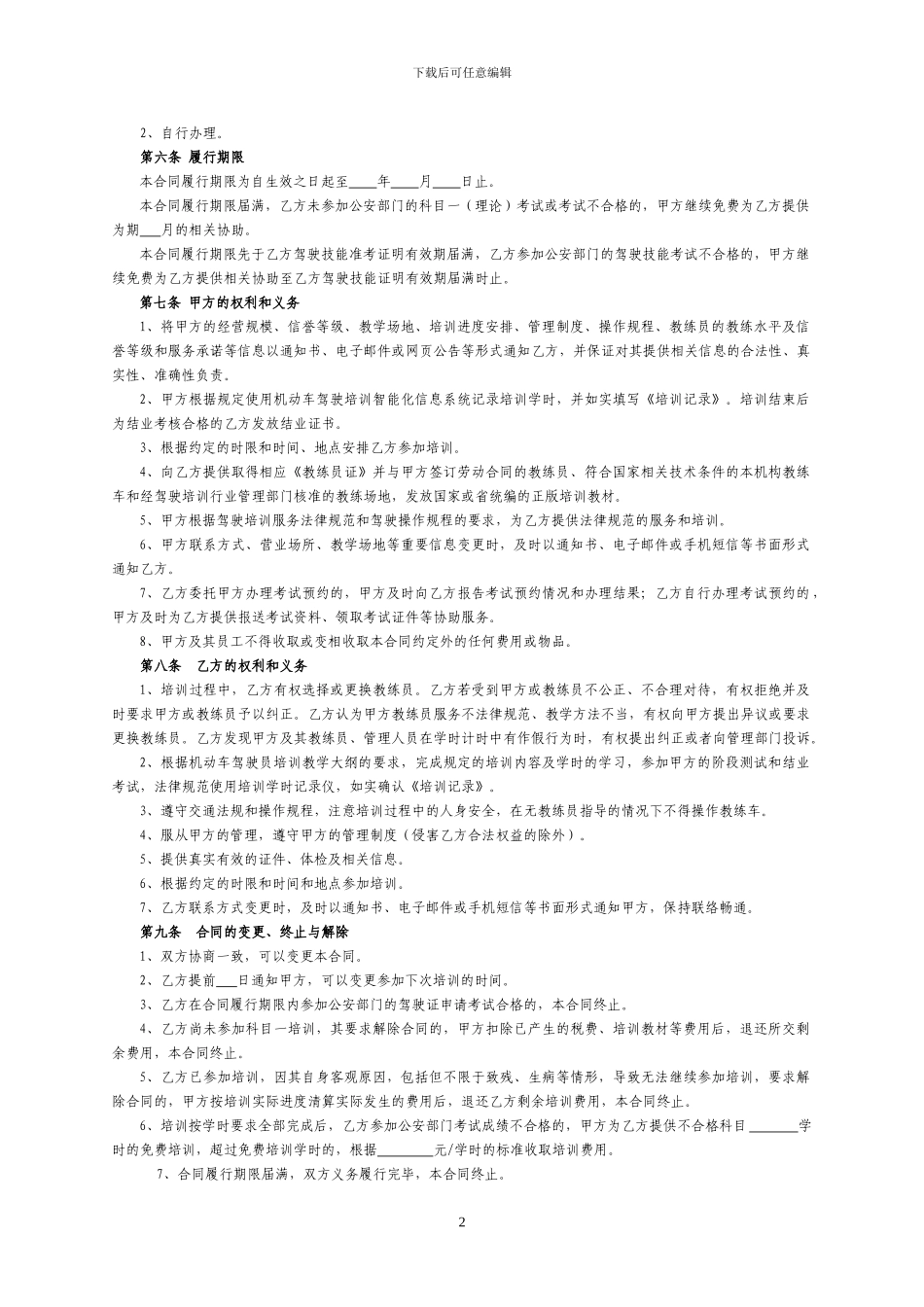 培训合同示范文本_第2页