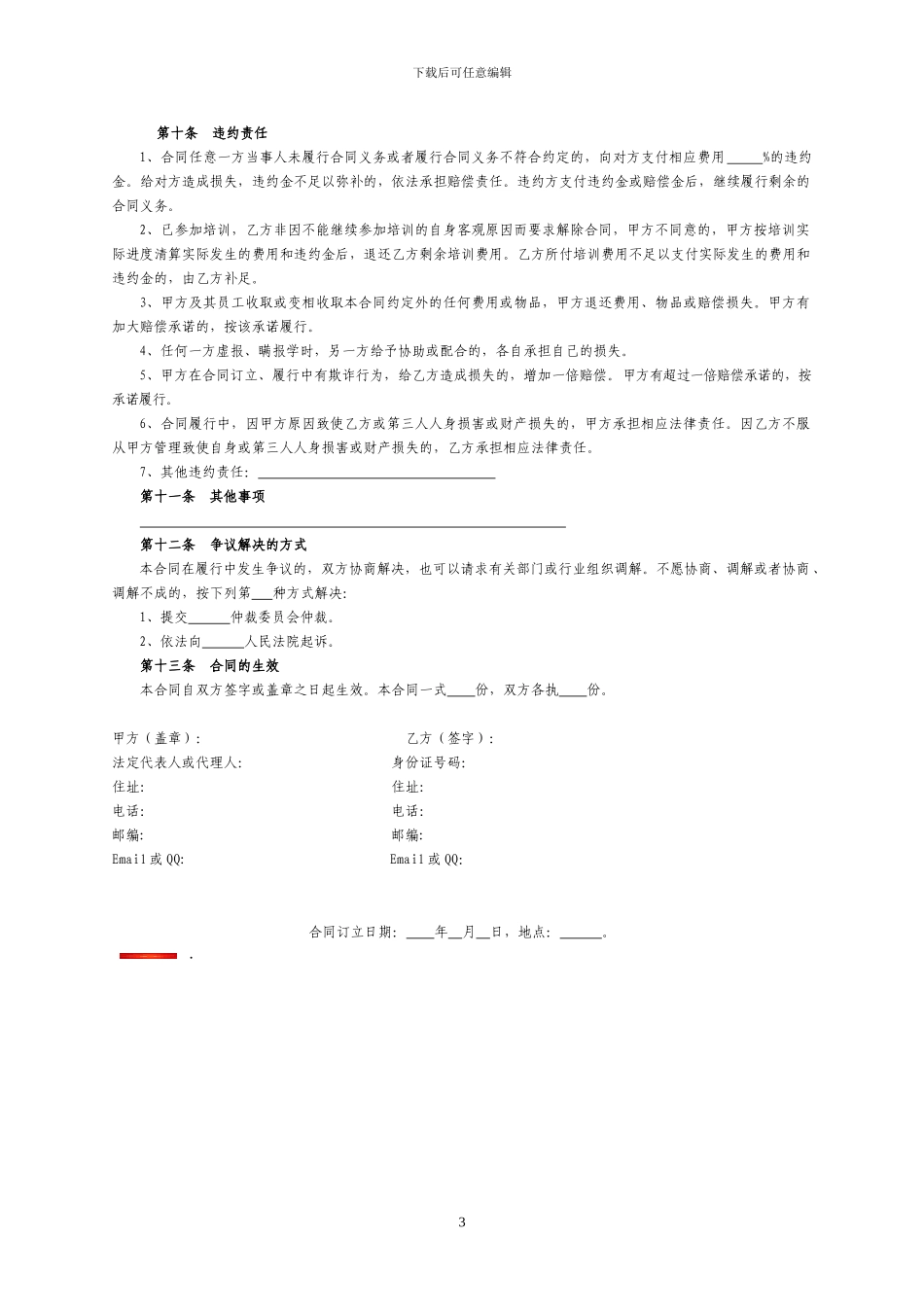 培训合同示范文本_第3页