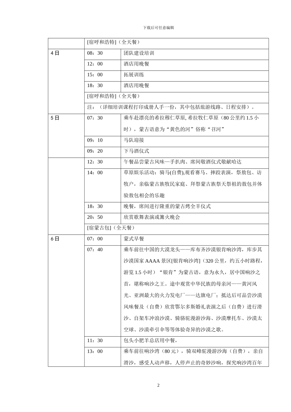 培训咨询和商务考察合同1_第2页