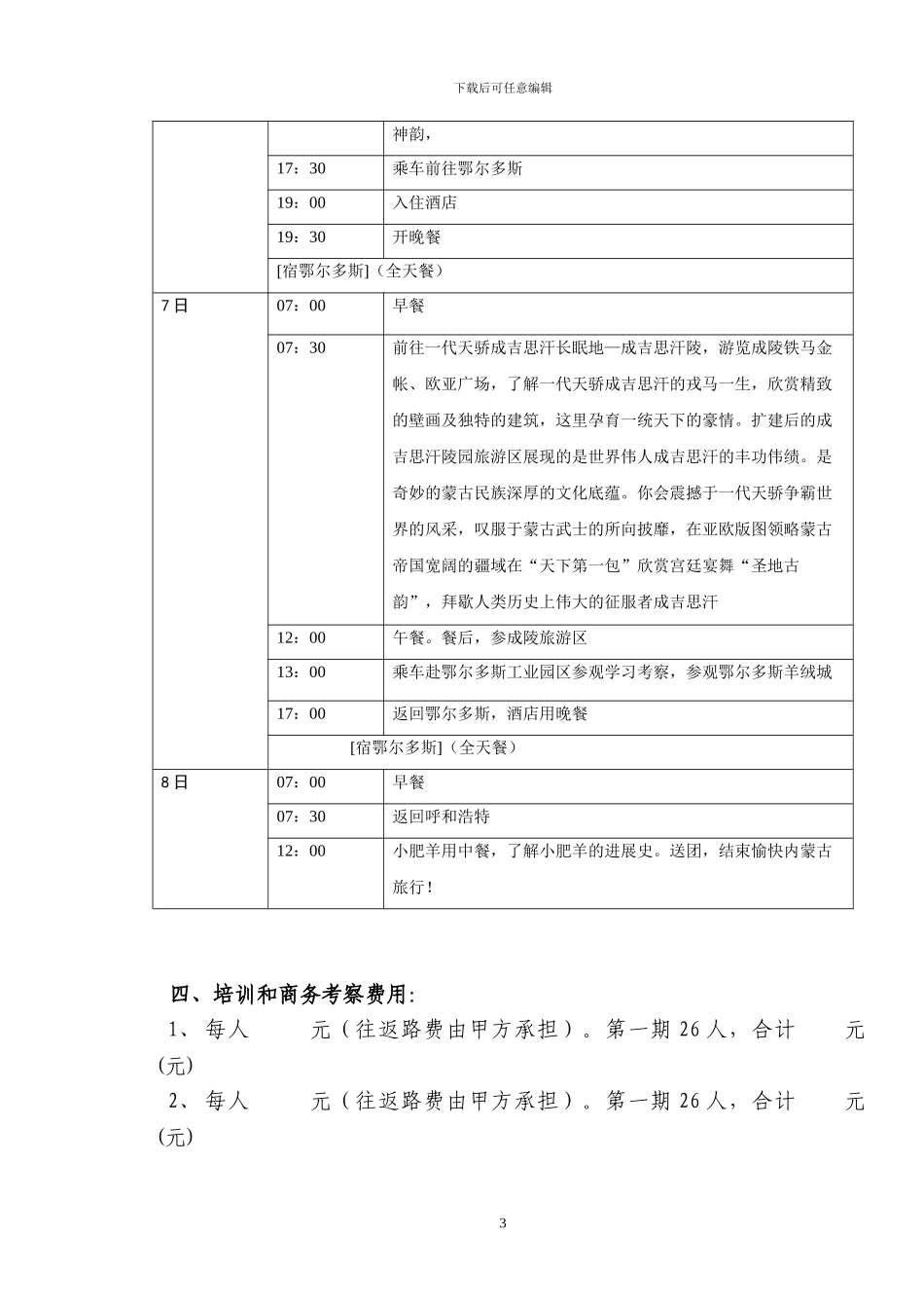 培训咨询和商务考察合同1_第3页