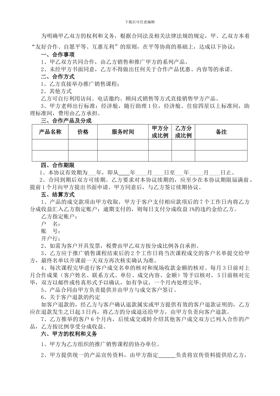培训咨询产品合作协议_第2页