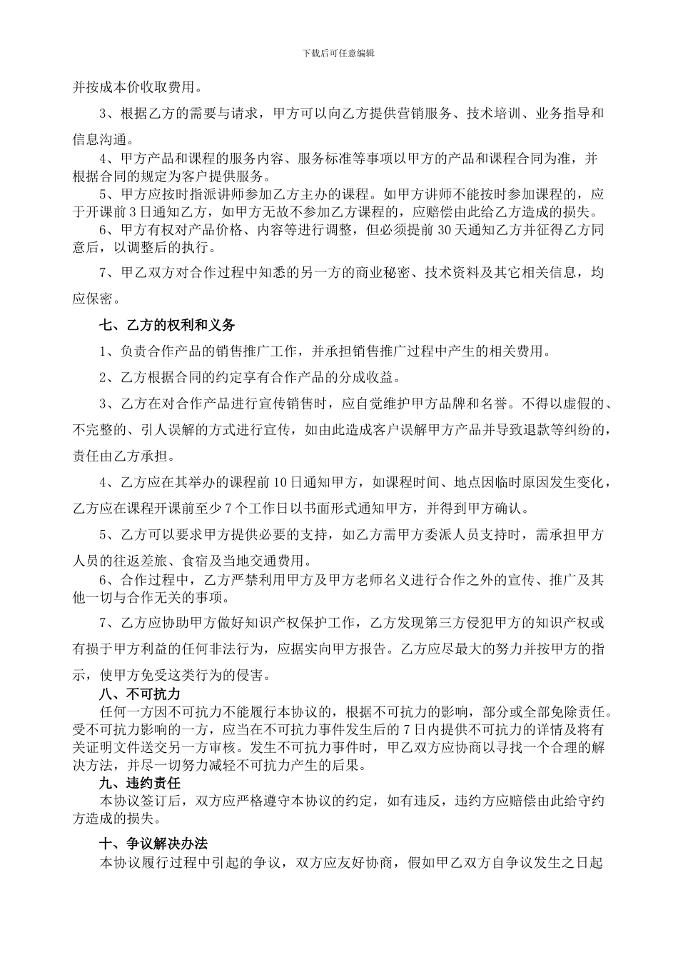 培训咨询产品合作协议_第3页