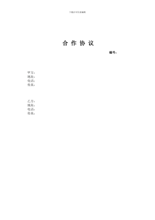 培训咨询产品合作协议