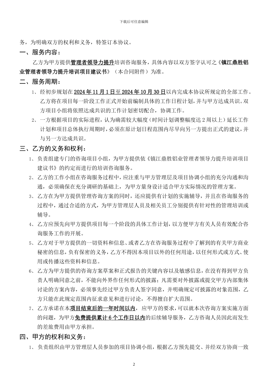 培训咨询服务协议书_第2页