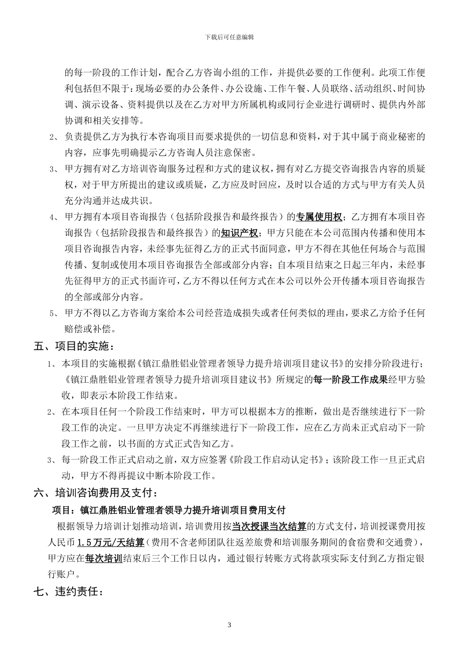 培训咨询服务协议书_第3页