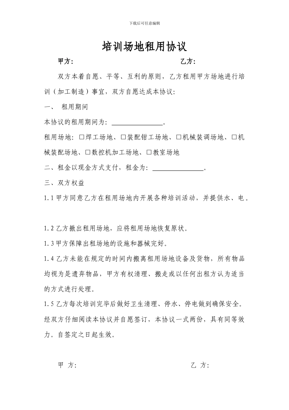 培训场地租用协议_第1页