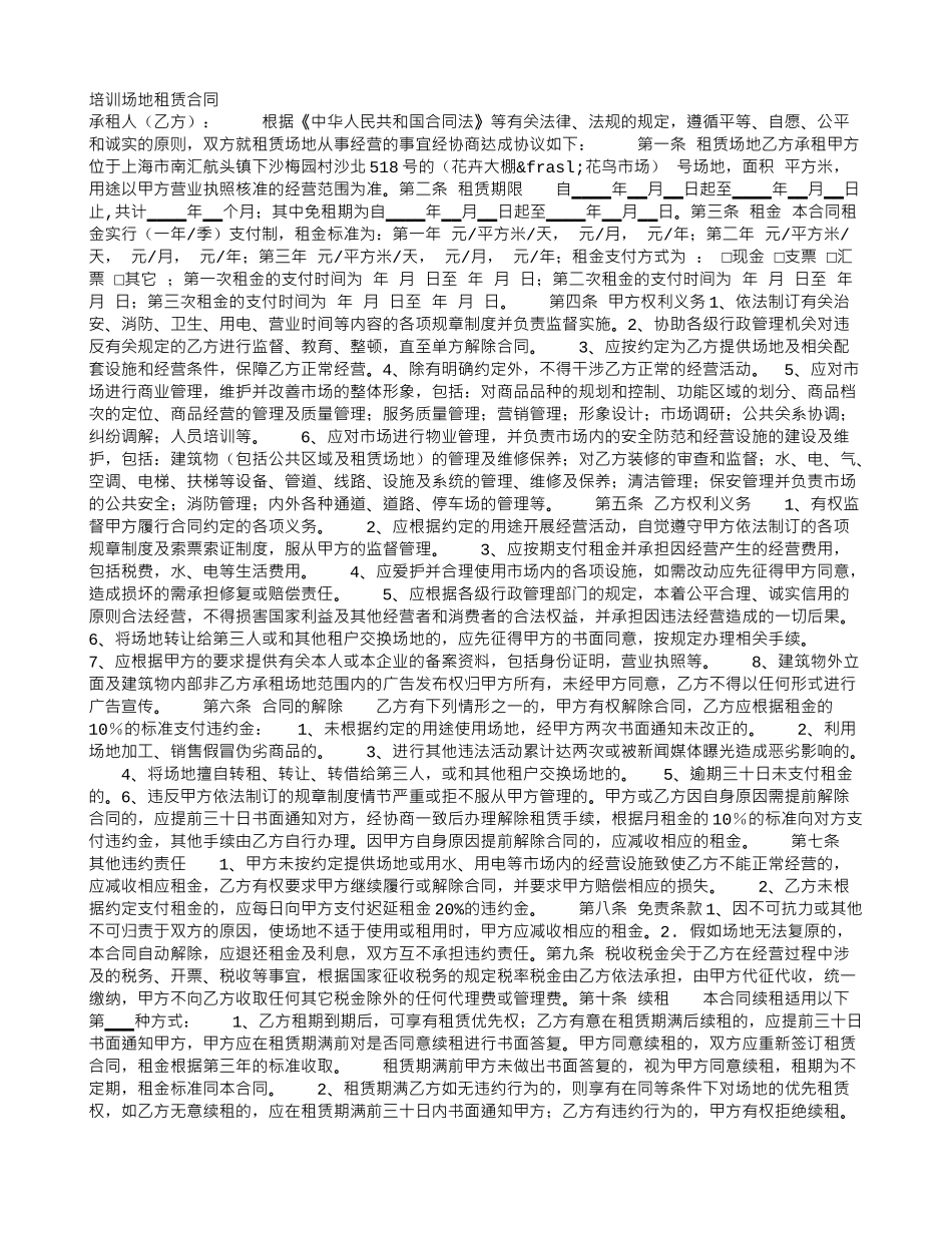 培训场地租赁合同_第1页