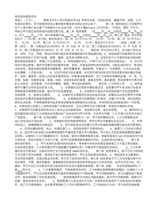 培训场地租赁合同