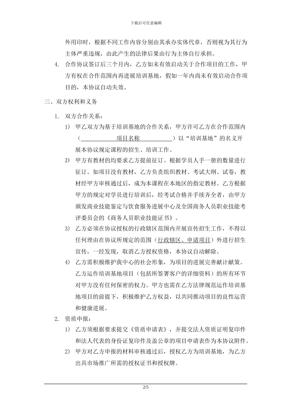 培训基地合作协议_第2页