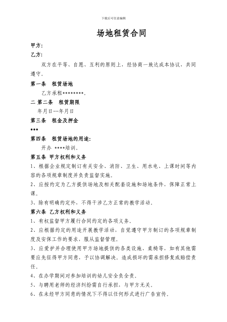 培训场地租赁合同_第1页