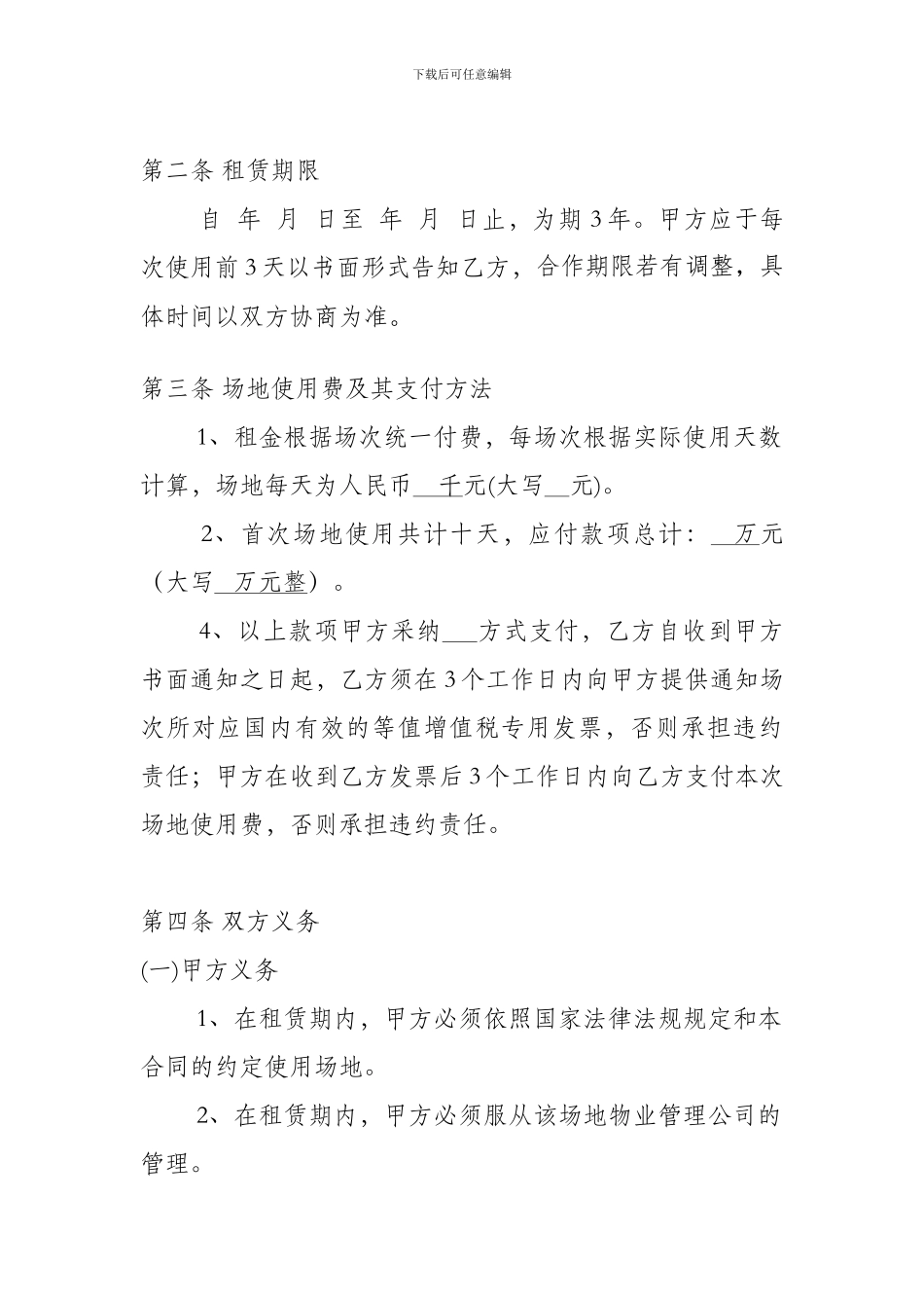 培训场地租赁协议_第2页