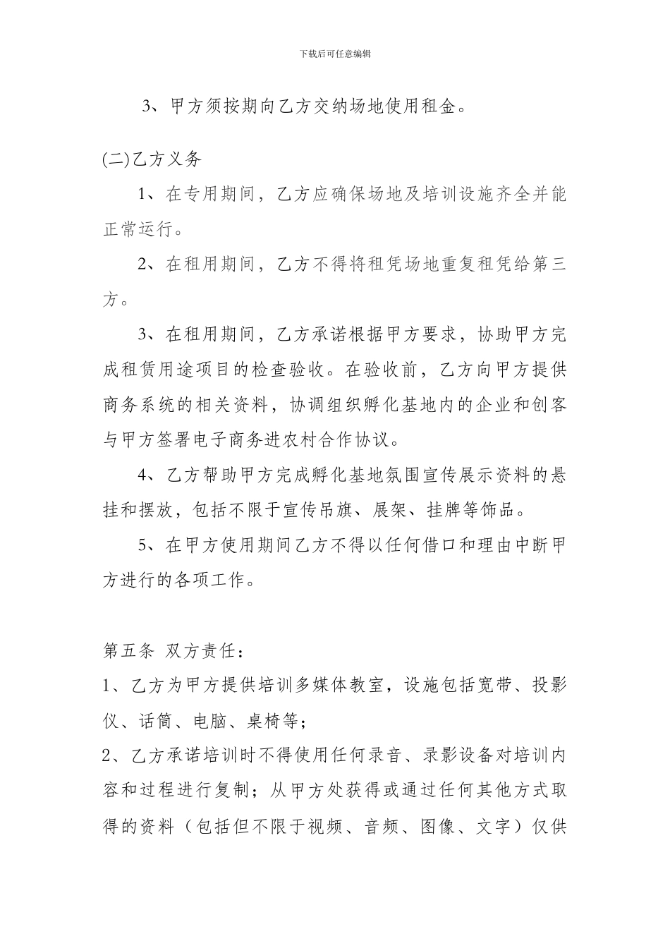 培训场地租赁协议_第3页