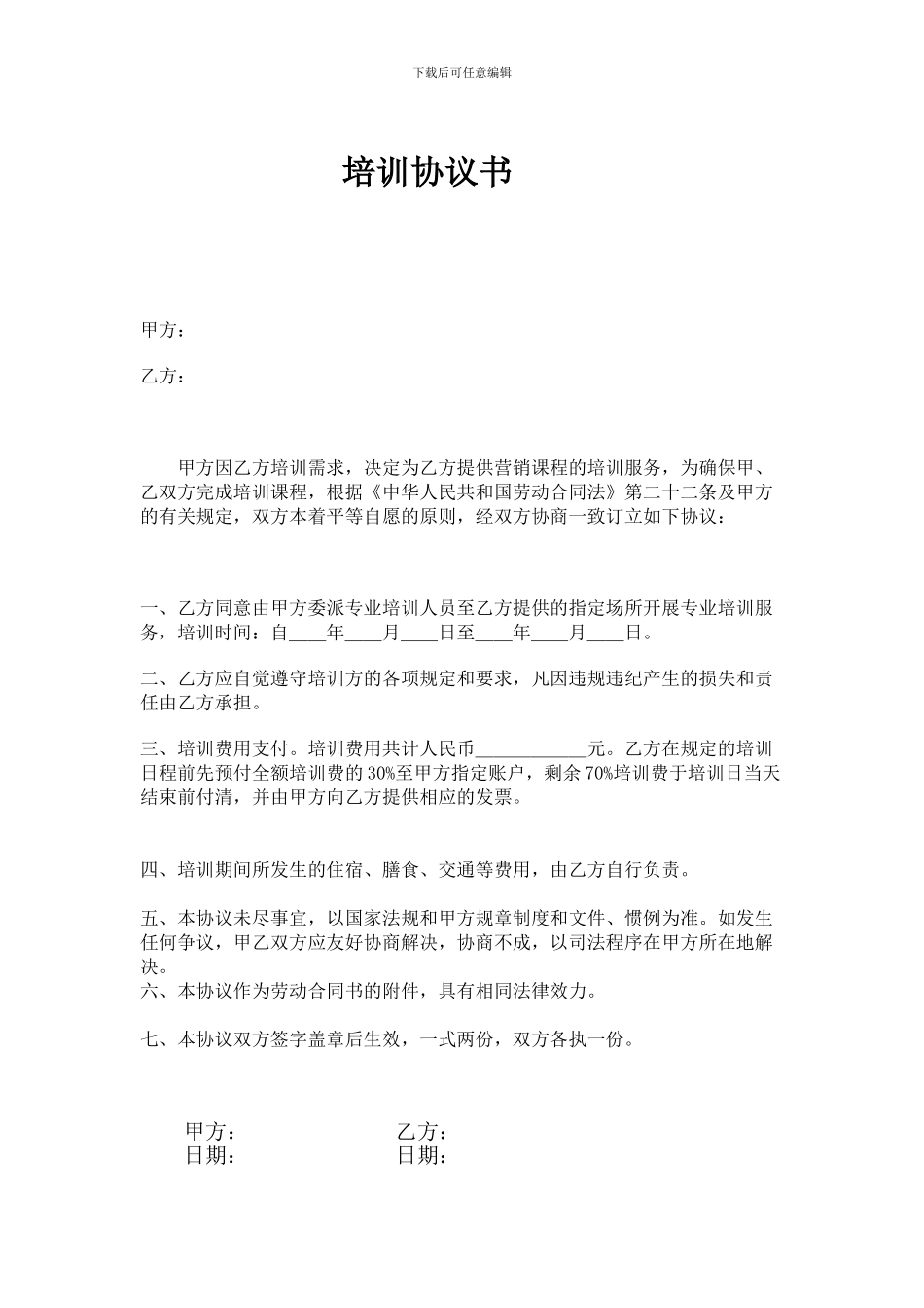 培训外包协议_第1页