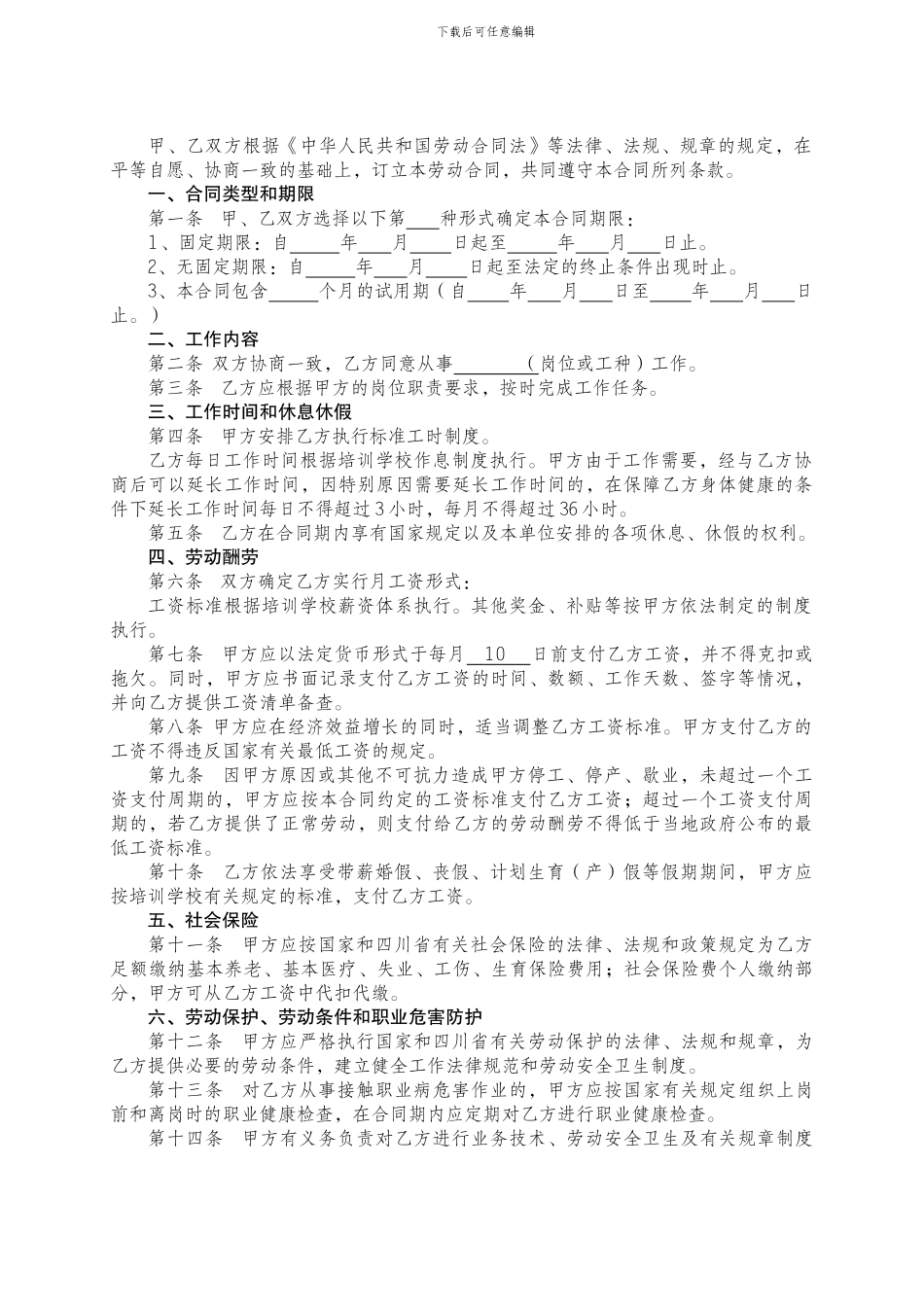 培训学校劳动合同书-2_第2页