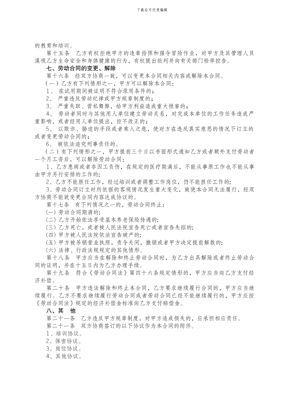 培训学校劳动合同书-2_第3页