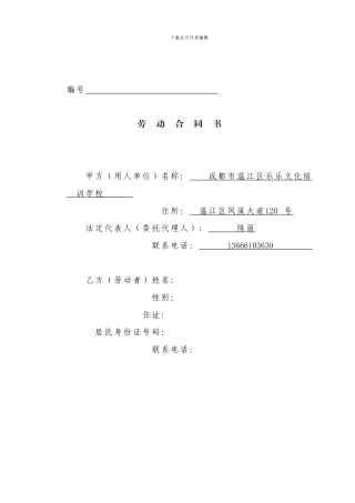 培训学校劳动合同书-2