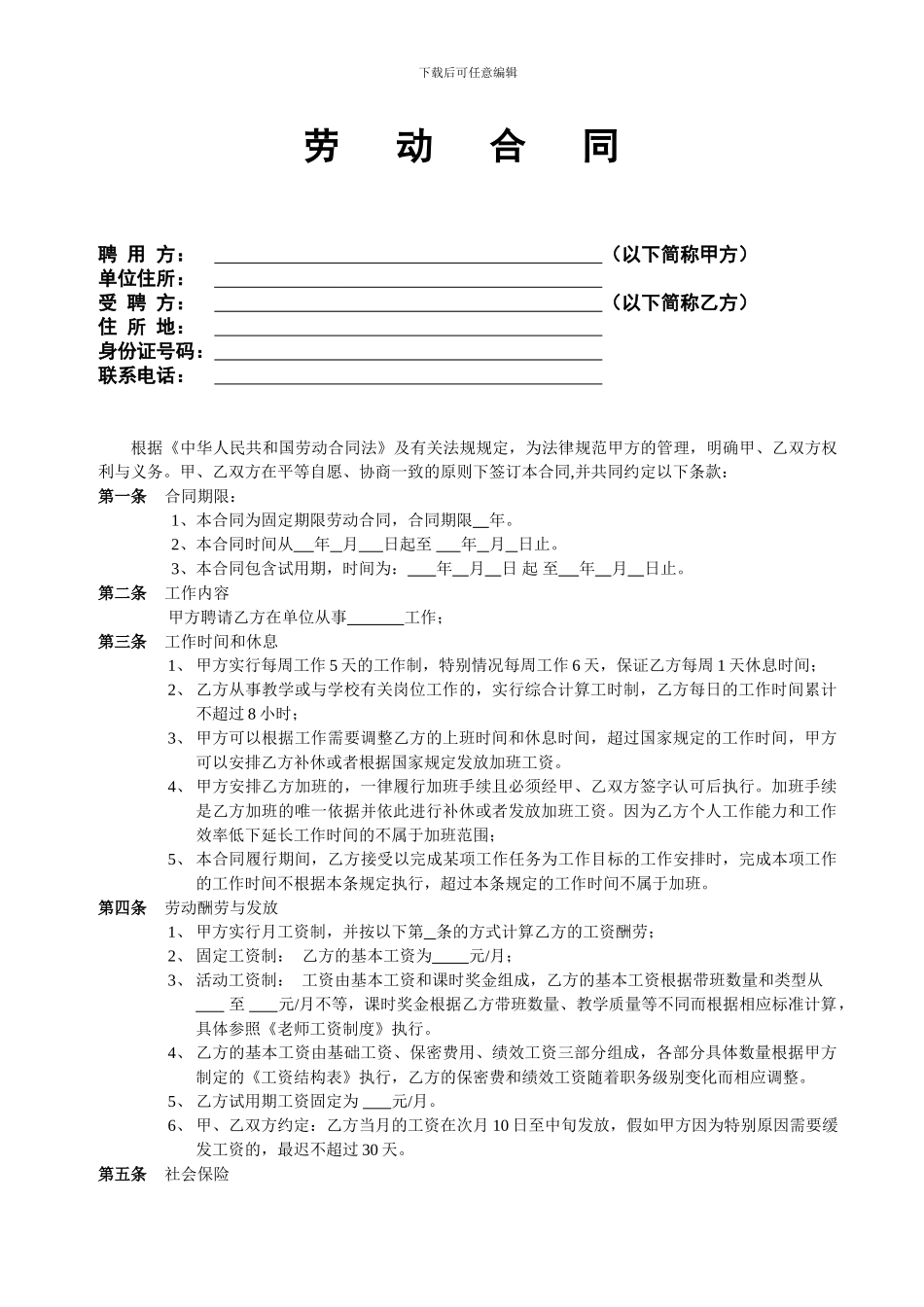 培训学校劳动合同_第1页