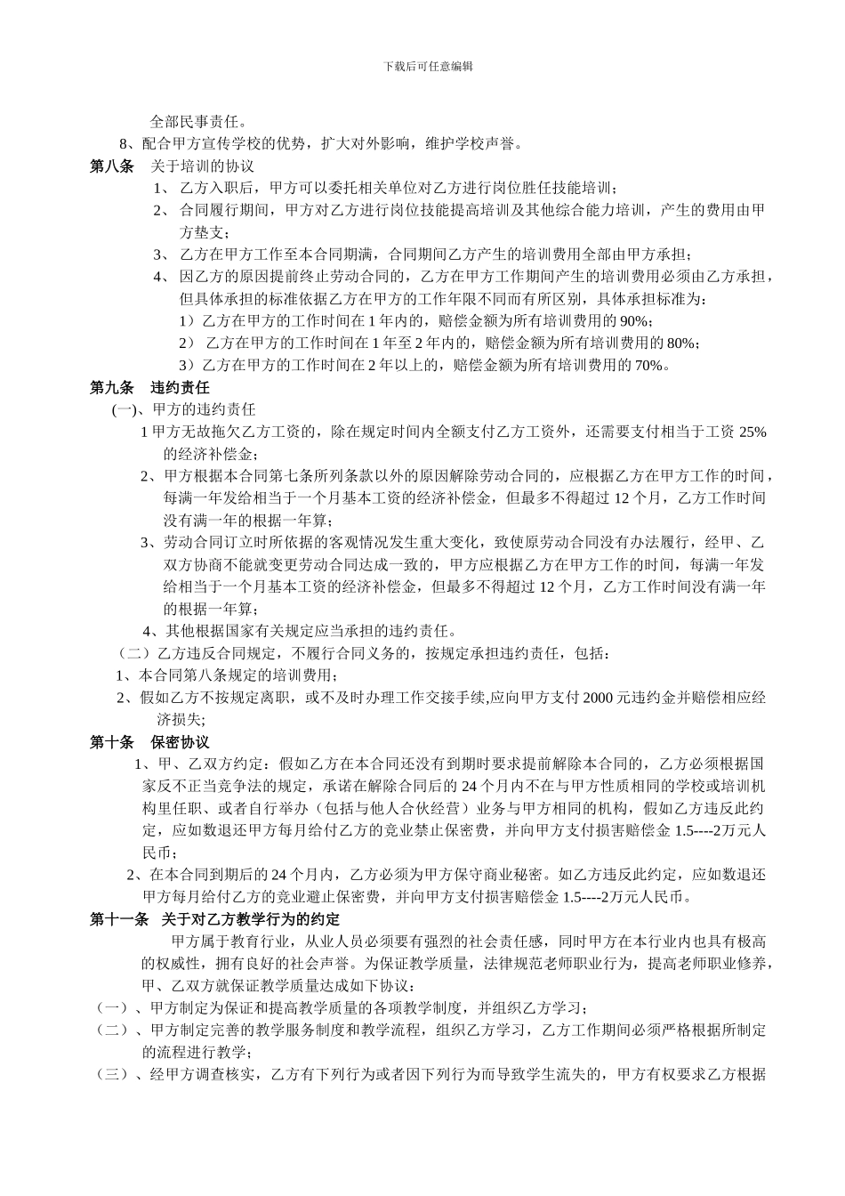 培训学校劳动合同_第3页