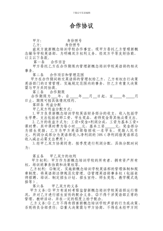 培训学校合作协议