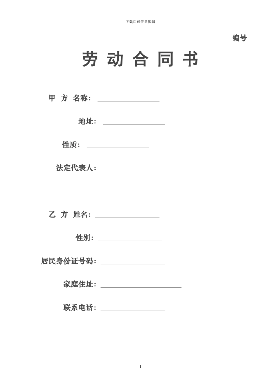 培训学校员工劳动合同_第1页