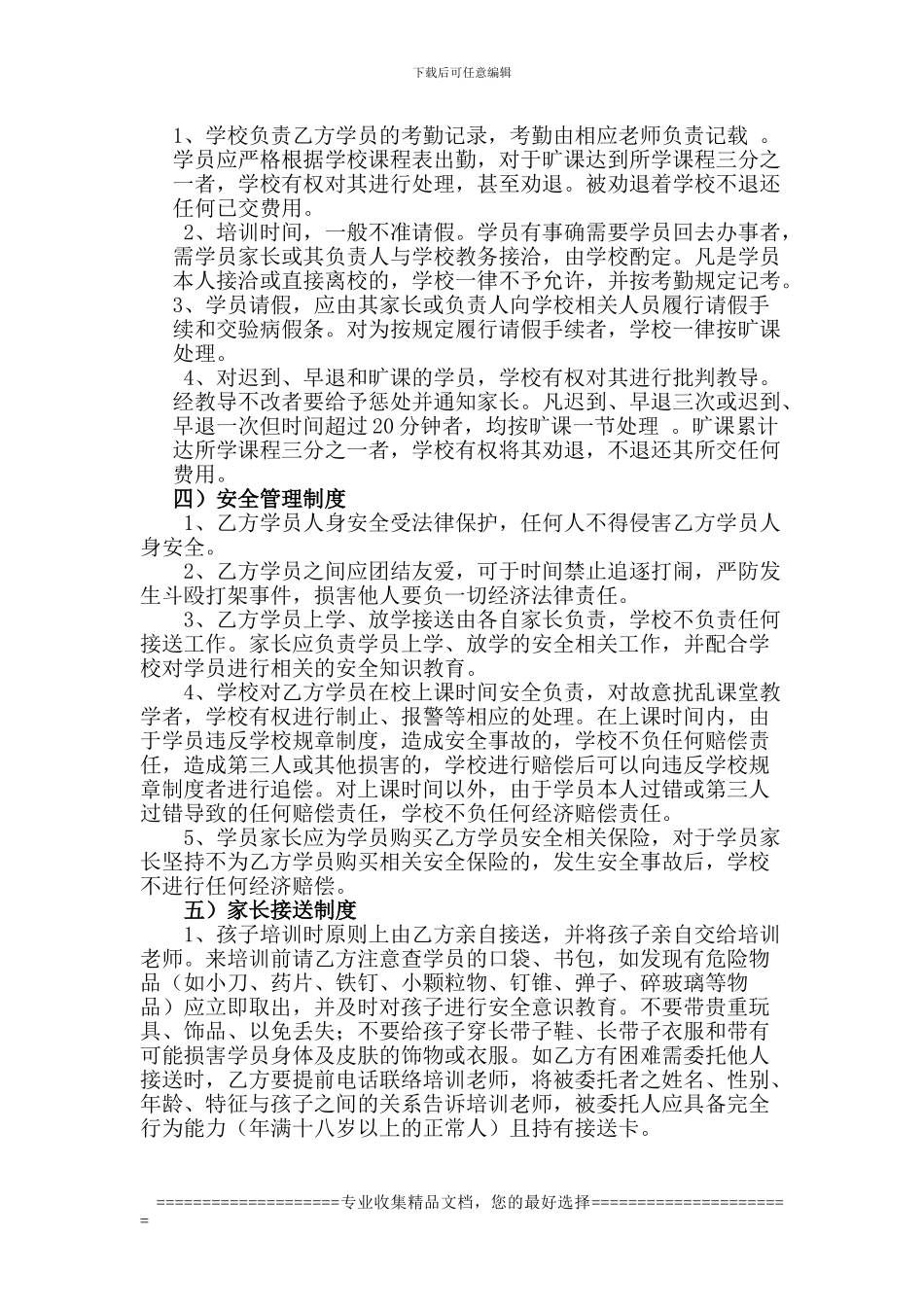 培训学校安全协议_第2页