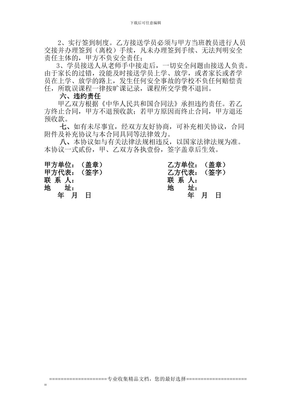 培训学校安全协议_第3页