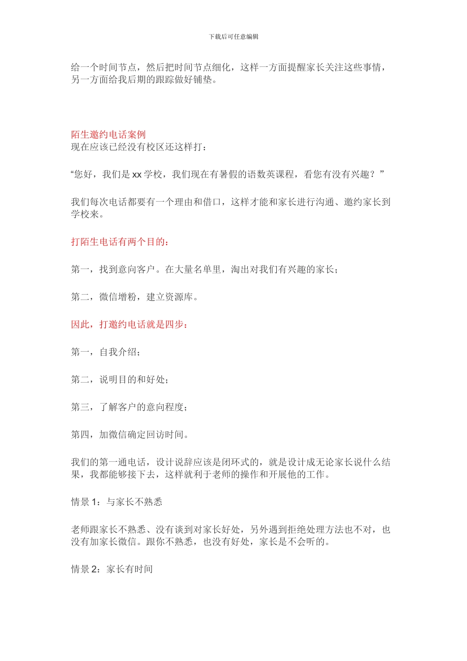 培训学校电话邀约话术_第2页