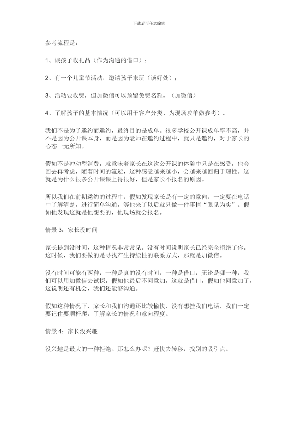 培训学校电话邀约话术_第3页