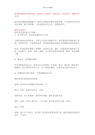 培训学校电话邀约话术