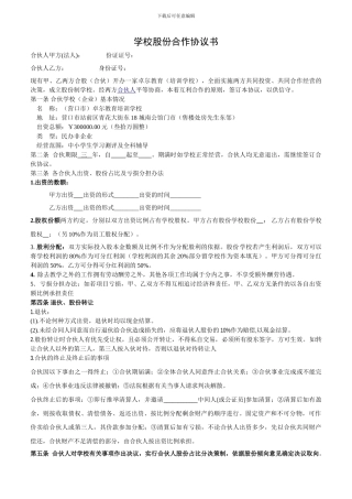培训学校股份合作协议