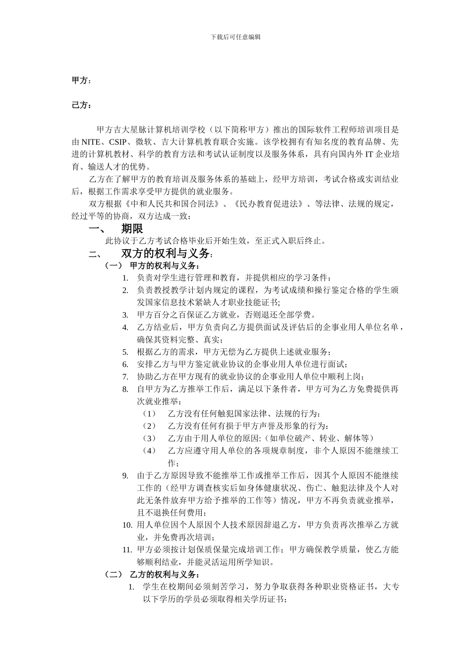 培训就业协议—何丽媛_第2页