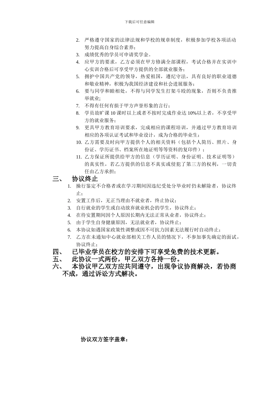 培训就业协议—何丽媛_第3页