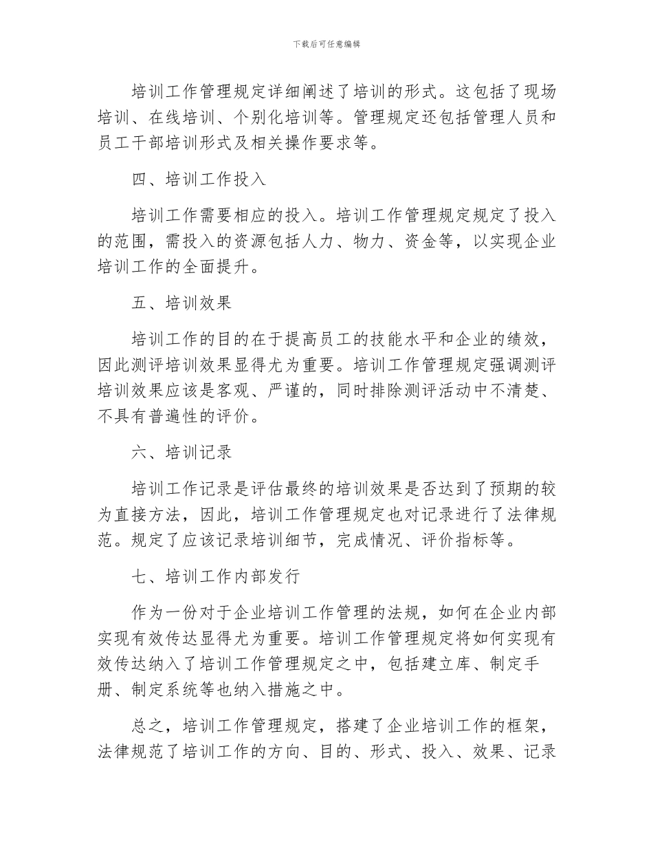 培训工作管理规定_第2页