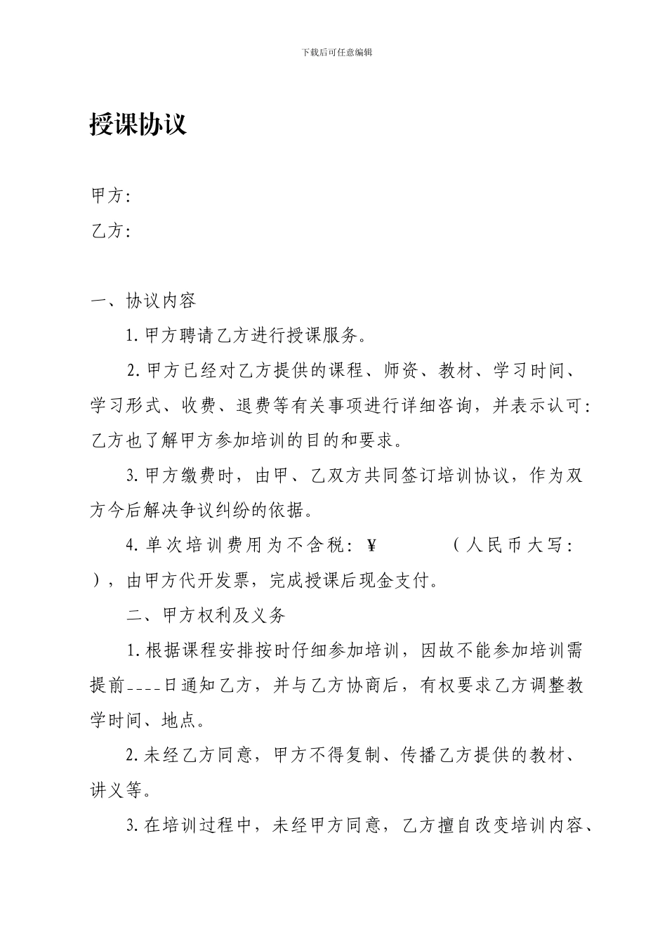 培训授课合同_第1页