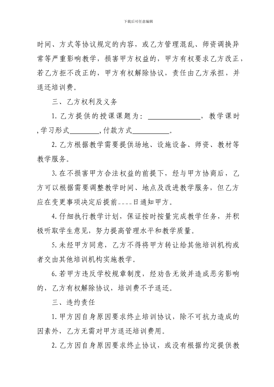 培训授课合同_第2页