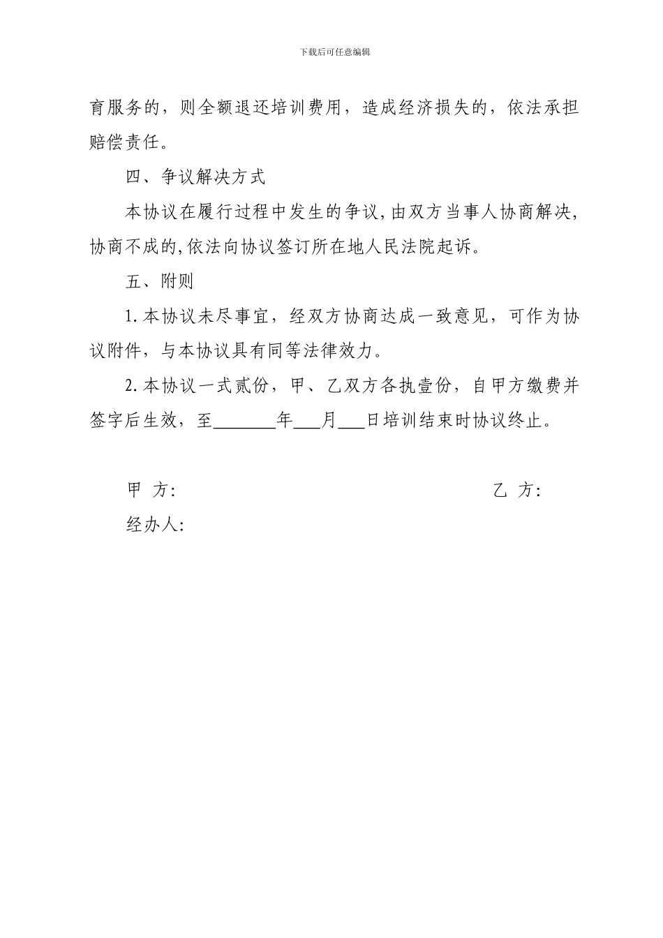 培训授课合同_第3页