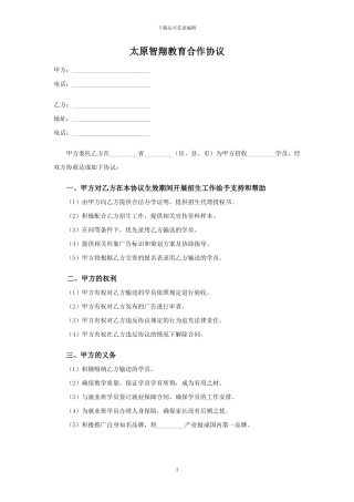 培训教育机构代理合作协议